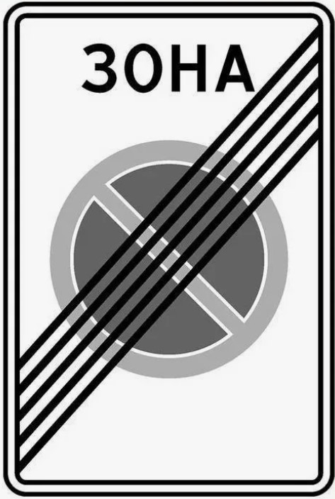 Дорожный знак 5.28 пленка класс IIб, III т/р (900х600 мм)