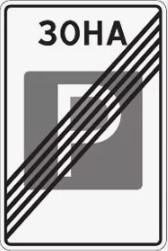 Дорожный знак 5.30 пленка класс IIб, III т/р (600х900 мм)