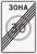 Дорожный знак 5.32 пленка класс IIб, III т/р (600х900 мм)